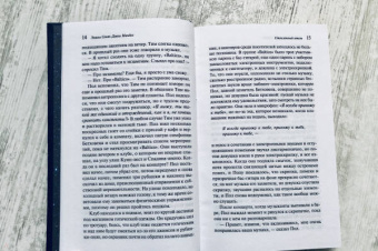 Эмили Мандел: Стеклянный отель