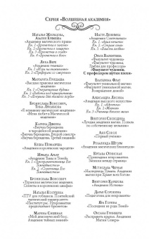 Ольга Валентеева: Факультет чудовищ. С профессором шутки плохи