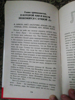 Людмила Шлакина: Азбука для одаренных детей
