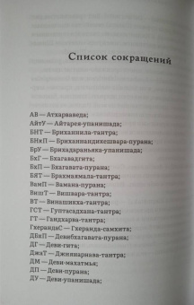 Куларнава-тантра. Часть II