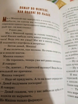Яковлев, Осеева, Священник: Детям о подвиге