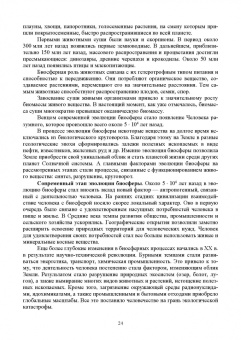 Станислав Аполлонский: Экологическая безопасность в окружающей среде. Учебное пособие для вузов