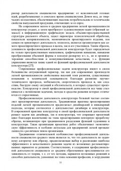 Никитина, Зубкова, Хайруллина: Подготовка специалистов легкой промышленности среднего звена