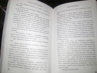 Зигмунт Милошевский: Переплетения