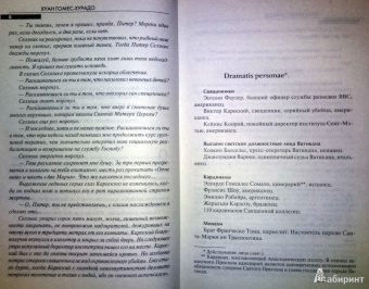 Хуан Гомес-Хурадо: Тайный агент Господа