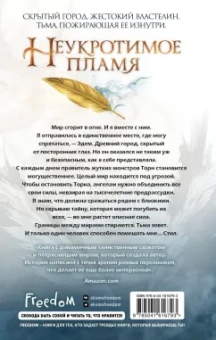 Джулия Холл: Неукротимое пламя