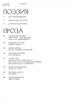 Журнал Юность № 4. 2022