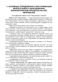 Лягова, Белоусов, Попов: Нефтегазовое оборудование головных сооружений и насосных станций. Учебное пособие