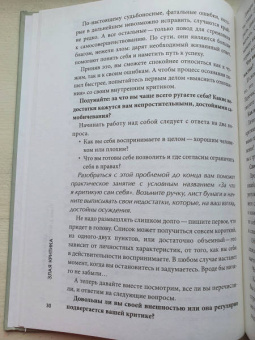Мария Носова: Злая критика. Психология правильных реакций
