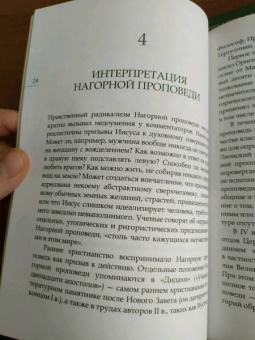 Иларион Митрополит: Заповеди блаженства