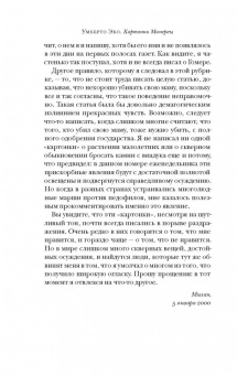 Умберто Эко: Картонки Минервы