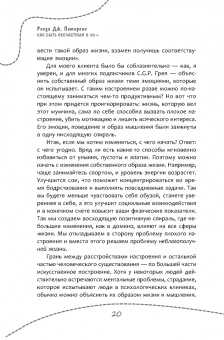 Рэнди Патерсон: Как быть несчастным в 20+. 40 способов неудачного взросления