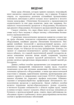 Люманов, Ниметулаева, Добролюбова: Безопасность технологических процессов и оборудования. Учебное пособие