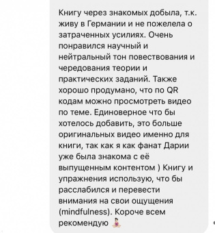 Ложкина, Шлионская: До мурашек. ASMR и другие технологии чувственного воздействия