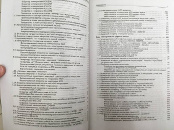 М. Шустов: Цифровая схемотехника. Практика применения