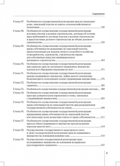 Александр Борисов: Комментарий к ФЗ от 13 июля 2015 г. № 218-ФЗ «О государственной регистрации недвижимости»