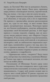 Говард Лавкрафт: Хребты безумия