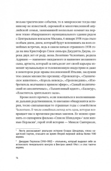 Бруно Перини: Мой дядя Адриано