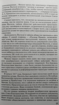 Оксана Киянская: Декабристы.
 Пленники свободы