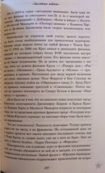 Бен Фритц: Битва за прокат. Как легендарные франшизы убивают оригинальность в Голливуде