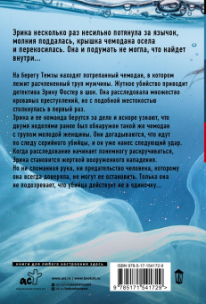 Роберт Брындза: Холодная кровь