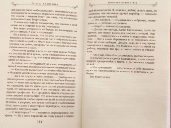 Татьяна Алюшина: Коллекция бывших мужей