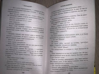 Александр Барр: Черный дневник