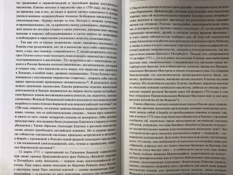 Васютинский, Семека, Тукалевский: Русское масонство
