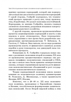Ольга Карамова: Институциональная теория цифровой экономики
