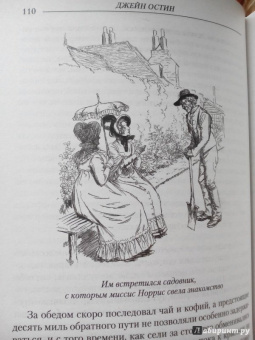 Джейн Остин: Мэнсфилд-парк