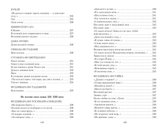 Сикибу, Аривара-но, Фудзивара-но: Цветы, птицы, ветер и луна. Японская классическая поэзия VII-XVI веков