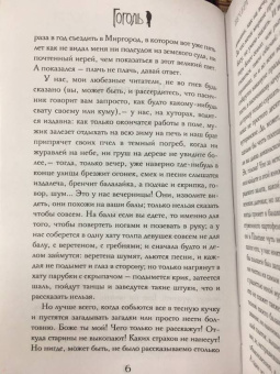 Николай Гоголь: Вечера на хуторе близ Диканьки. Вий
