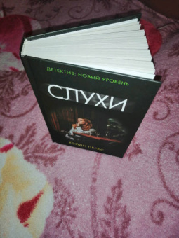 Хэйди Перкс: Слухи