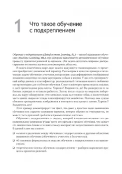 Максим Лапань: Глубокое обучение с подкреплением. AlphaGo и другие технологии