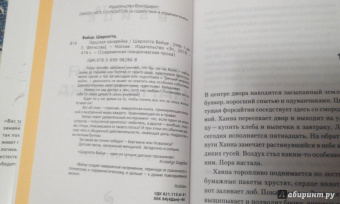 Шарлотта Вайце: Гарцская канарейка