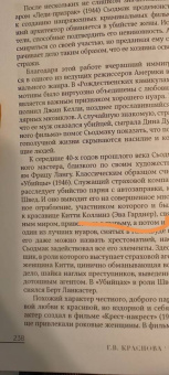 Гарена Краснова: Часы отчаяния. Классический нуар и его герои