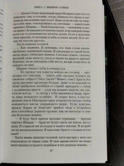 Семенова, Гурова: Аратта. Книга 3. Змеиное Солнце