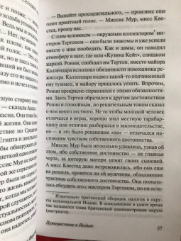 Эдвард Форстер: Путешествие в Индию