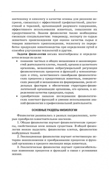 Максимов, Лысов: Основы физиологии и этологии животных. Учебник