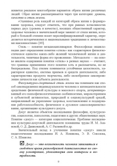 Манжелей, Иванова, Колунин: Организация физкультурно-спортивной досуговой деятельности населения. Учебное пособие