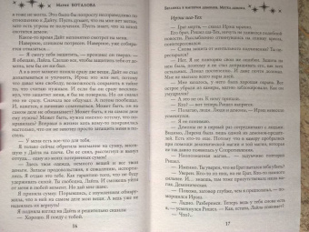 Мария Боталова: Беглянка в империи демонов. Метка демона