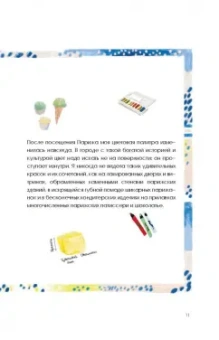 Кэт Сето: Парижские впечатления. Художественный скетчбук