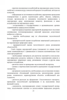 Юрий Широков: Экологическая безопасность на предприятии. Учебное пособие для вузов