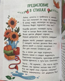 Виктория Царинная: Приключения кота Пыха