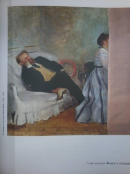 Михаил Герман: Эдгар Дега. Современник будущего