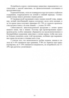 Мин Глухих: Кормопроизводство. Учебное пособие для вузов