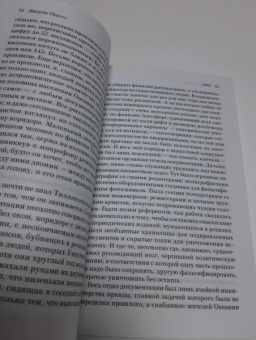 Джордж Оруэлл: 1984