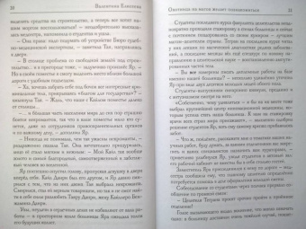 Валентина Елисеева: Охотница на магов желает познакомиться