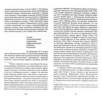 Наталия Возякова: Испанский традиционный романс:  от фольклор. традиции до блокнота собирателя