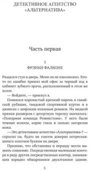 Роберт Шекли: Детективное агентство "Альтернатива"